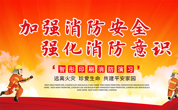 包裝印刷企業2020年消防知識培訓演習，助力安全生產！